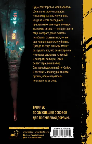 Охотник со скальпелем - фото 2