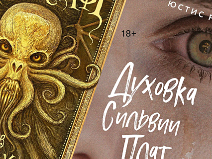 Секта: 18 жутких книг