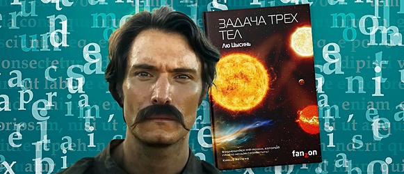 Что по книгам: экранизация Маркеса и успех Ли Цысиня