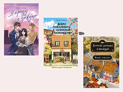 Книги с атмосферой весны