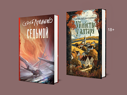 Самые популярные книги октября 2025