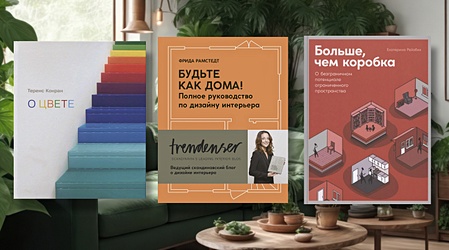 Книги о дизайне интерьера