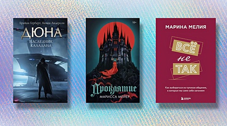 Книги недели #36