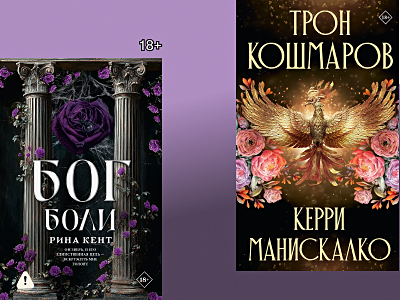 Ожидаемые книги сентября 2026