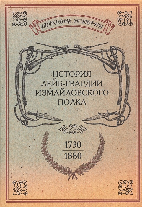 Полк в 1730 году