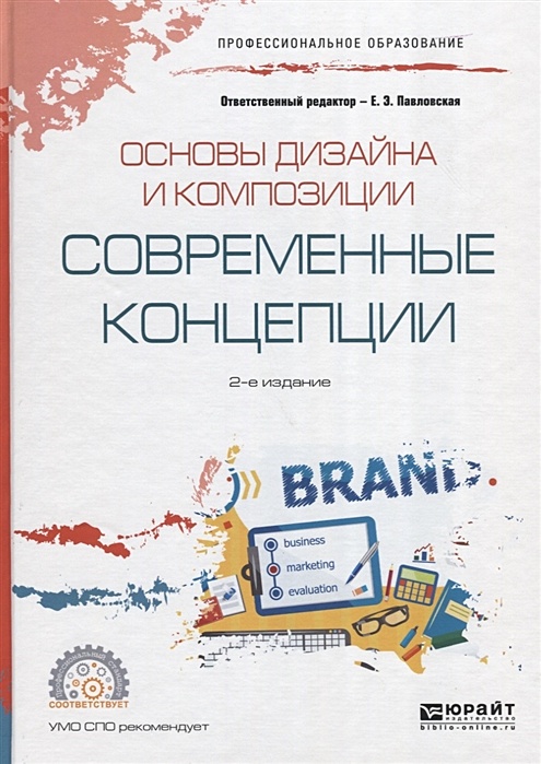 Дизайн интерьера основы профессии учебное пособие