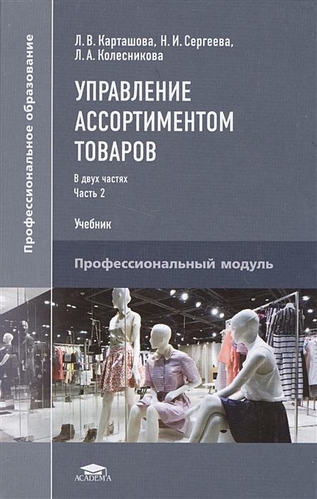 Товароведение и экспертиза мебельных товаров учебник