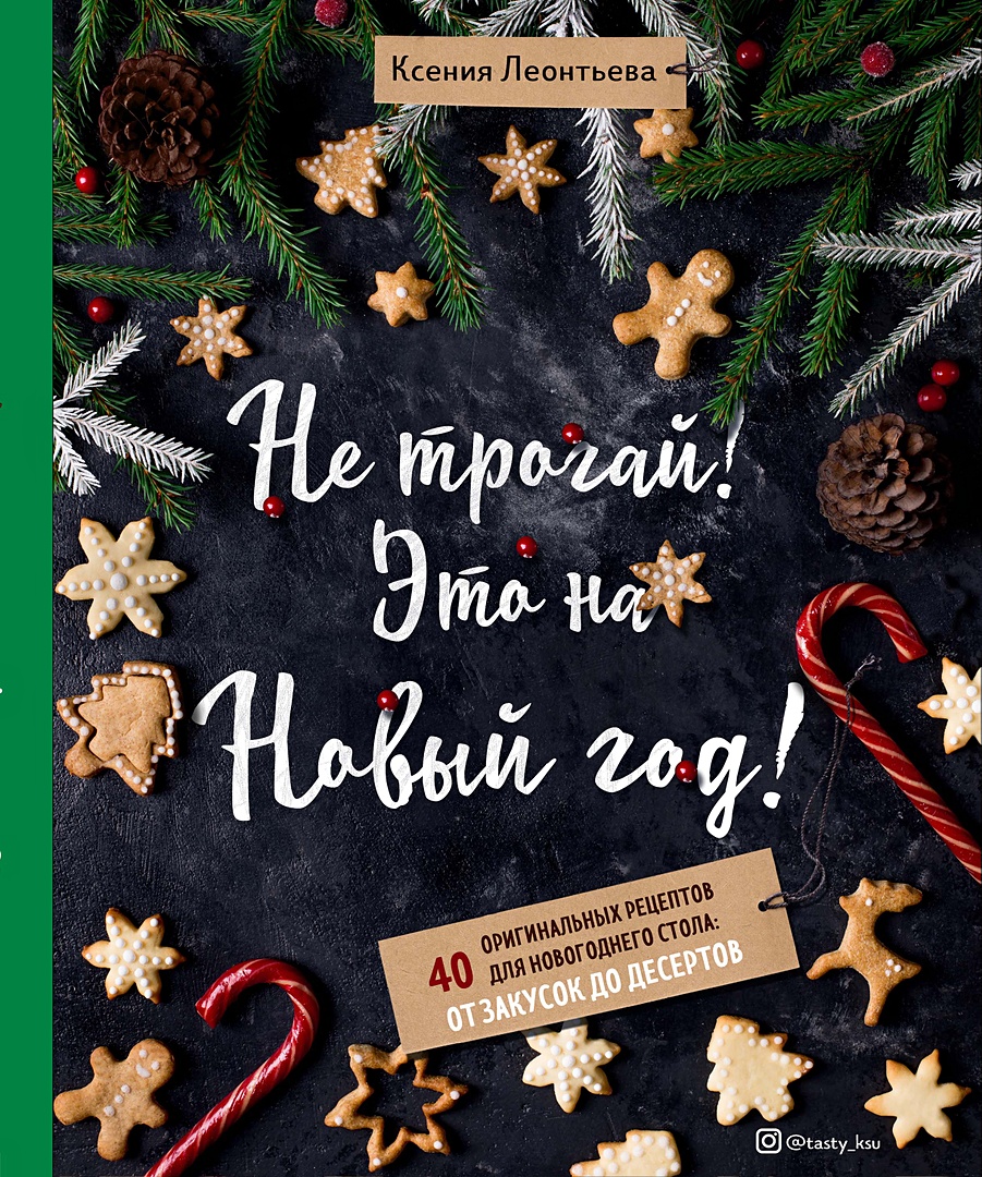 Новогодний 40 Новогодний 40