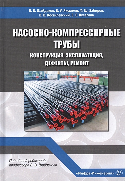 Применение и эксплуатация насосно компрессорных труб