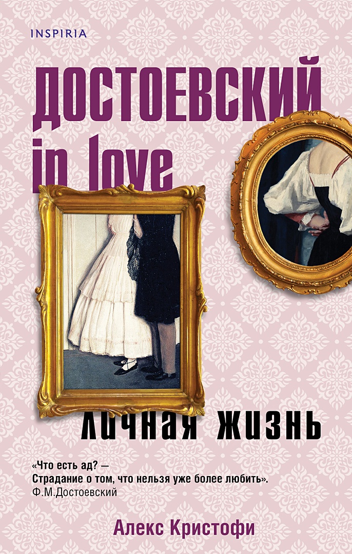 Dostoevskij In Love Aleks Kristofi Kupit Knigu Po Nizkoj Cene Chitat Otzyvy V Book24 Ru Eksmo Isbn 978 5 04 157362 1