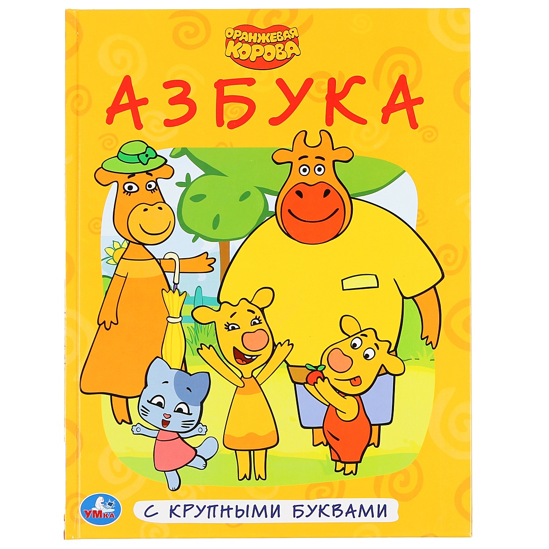 Оранжевая Корова Новые Серии 2022 Года Мультфильм Оранжевая Корова Новые Серии 2022 Года Мультфильм