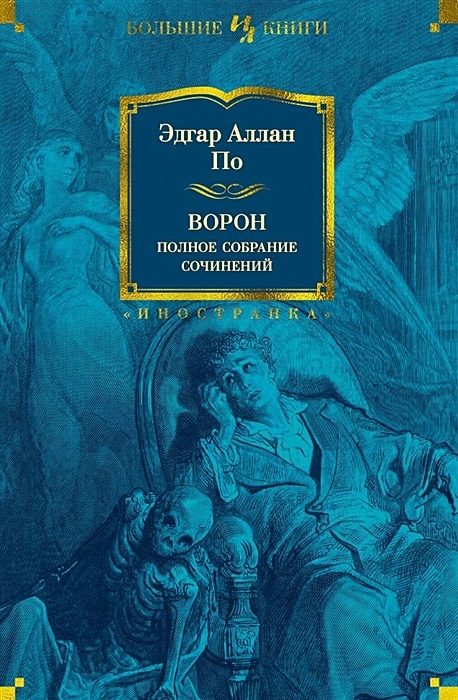 Собрание сочинений классика на книжной полке