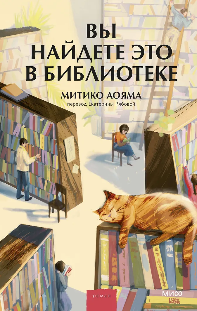 Вы найдете это в библиотеке (Митико Аояма) - купить книгу в интернет-магазине на book24.ru. (ISBN: 978-5-00195-754-6)