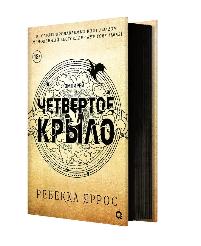 Четвертое крыло: роман (Яррос Ребекка) - купить книгу в интернет-магазине на book24.ru. (ISBN: 2000000425320)