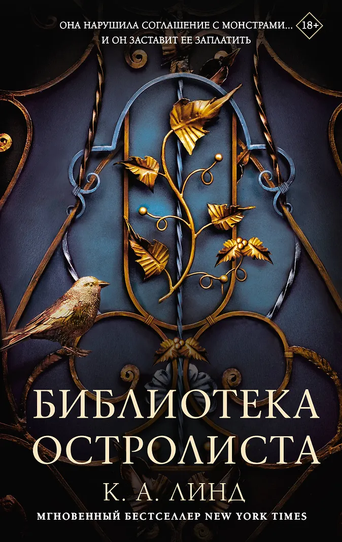 Библиотека Остролиста (Линд К. А.) - купить книгу в интернет-магазине на book24.ru. (ISBN: 978-5-17-161626-7)