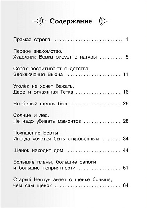 Щенок ищет хозяина читать. Белый щенок ищет хозяина. Иллюстрации к белый щенок ищет хозяина Крапивин. Белый щенок ищет хозяина сколько страниц. Отзыв по книге белый щенок ищет хозяина.