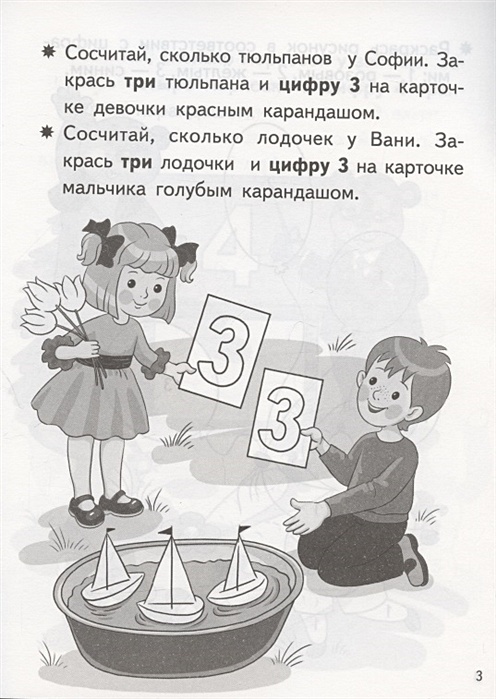 Бортникова Учим цифры, решаем задачи. 4-6 Лет.