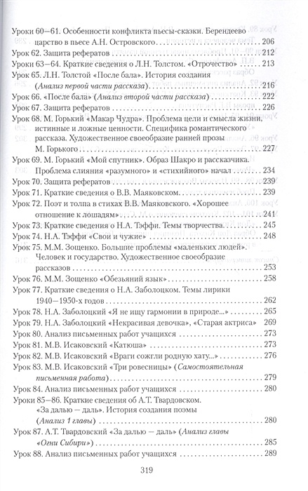 План биографии маяковского 8 класс по учебнику меркина