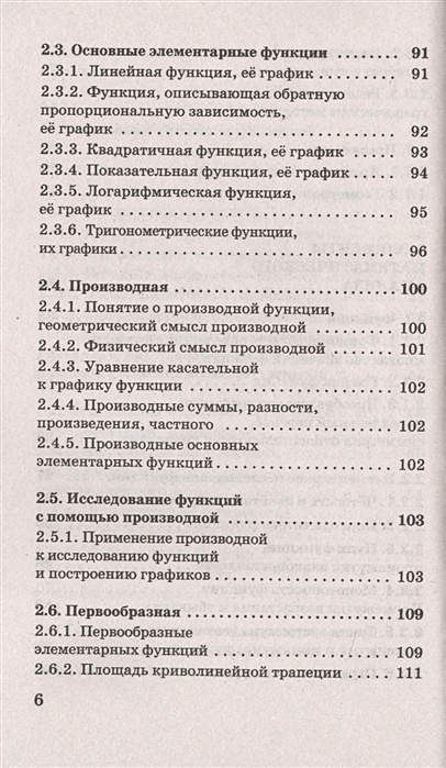 Математика в таблицах и схемах для подготовки к егэ слонимский