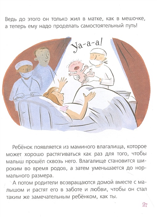 Наш 1 разговор. Наш первый разговор об этом книга для детей. Наш первый разговор об этом содержание