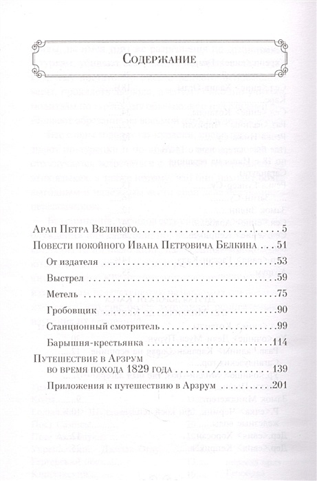 Повести покойного ивана петровича. Повести покойного Белкина список. Конспект о повестях покойного Ивана Петровича Белкина. Повести покойного Ивана Петровича Белкина количество страниц. Конспект о повестях покойного покойного Ивана Петровича Белкина.