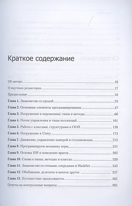 Изучаем c через разработку игр. Изучаем c через разработку игр