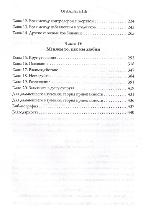 Руководство по любовным отношениям и общей