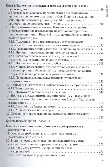 Основы технологии зубного протезирования каливраджиян