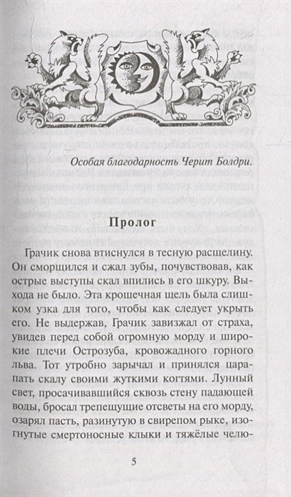 Книги коты воители тень. Коты Воители испытание Грача. Коты Воители тени прошлого испытание Грача. Коты Воители испытание Грача читать. Коты Воители испытание Грача тени прошлого ПРОДОЛГ.