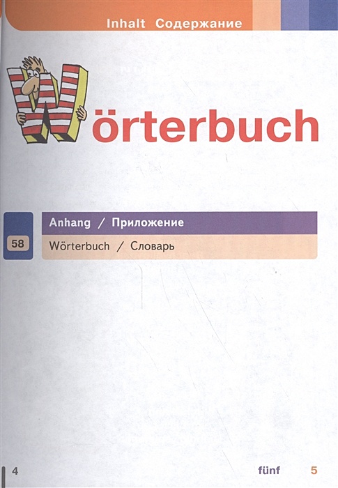 Немецкий язык 8 класс учебник горизонты аверин. С9 по рабочей тетради по нем яз 2 часть.