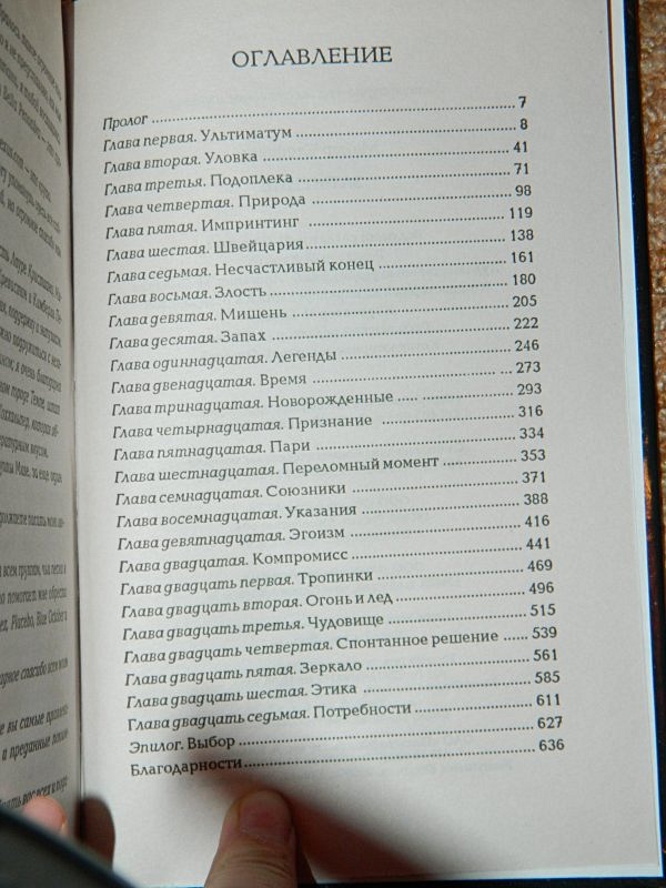 Содержание 1 главы. Сумерки книга сколько страниц. Оглавление глав в книге. Сумерки затмение оглавление. Название глав книги.