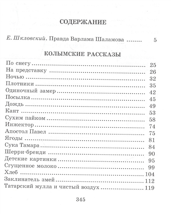 Колымские рассказы детские картинки краткое содержание