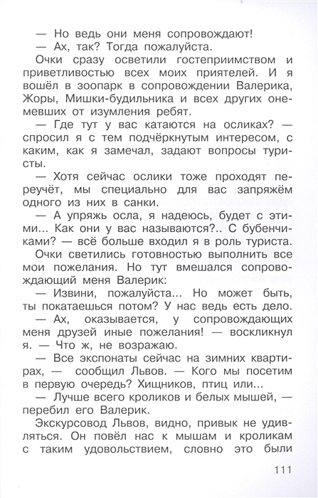 Вечная страна предложения. Виллина вынула из складок одежды. Виллина вынула из складок одежды крошечную величиной с напёрсток. Виллина вынула из складок одежды крошечную книгу величиной. Незнайка в цветочном городе книга