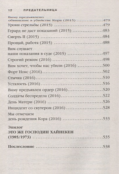 Предательница содержание. Предательница содержание
