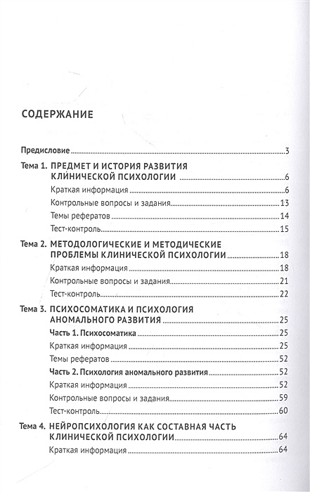 Сеченова клиническая психология учебный план