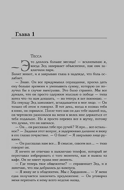 Две секунды после книга читать. Сколько глав в книге после ссоры. После ссоры книга.