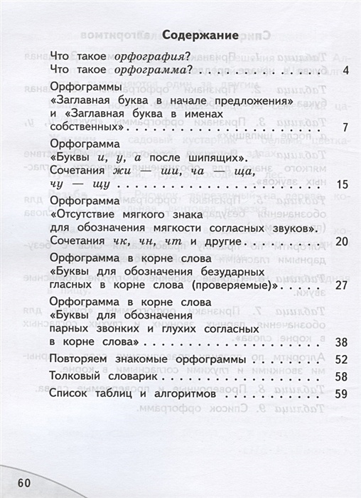 Орфографический практикум. Практикум по русскому языку 2 класс. Орфографический практикум 2 класс. Орфографический практикум русский 2 класс.