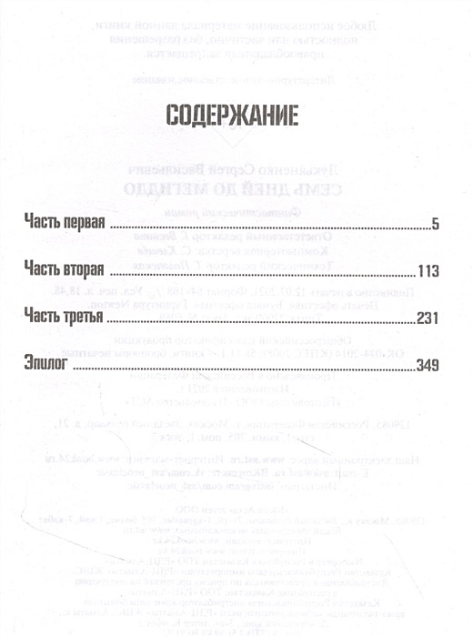 Семь дней до мегиддо аудиокнига слушать. Убиты под Москвой книга. Убиты под Москвой сколько страниц. Военная повесть убиты под Москвой. Воробьев убиты под Москвой сколько страниц.