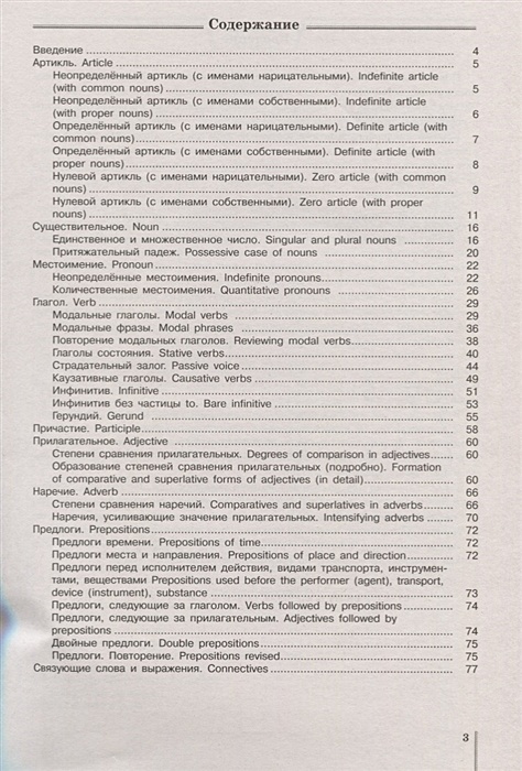 Сборник грамматических упражнений 10 класс