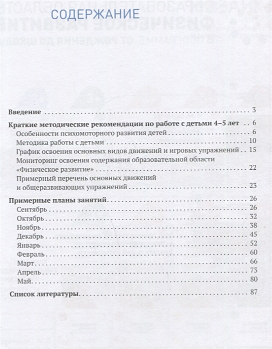 Федорова планы физкультурных занятий 2 3 года