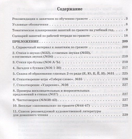 Марцинкевич г ф обучение грамоте детей дошкольного возраста планы занятий