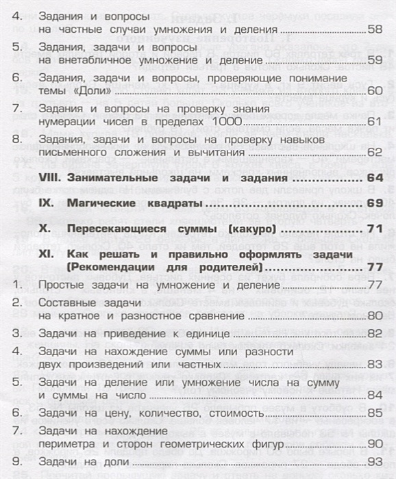 Шклярова математика 3 класс сборник упражнений ответы
