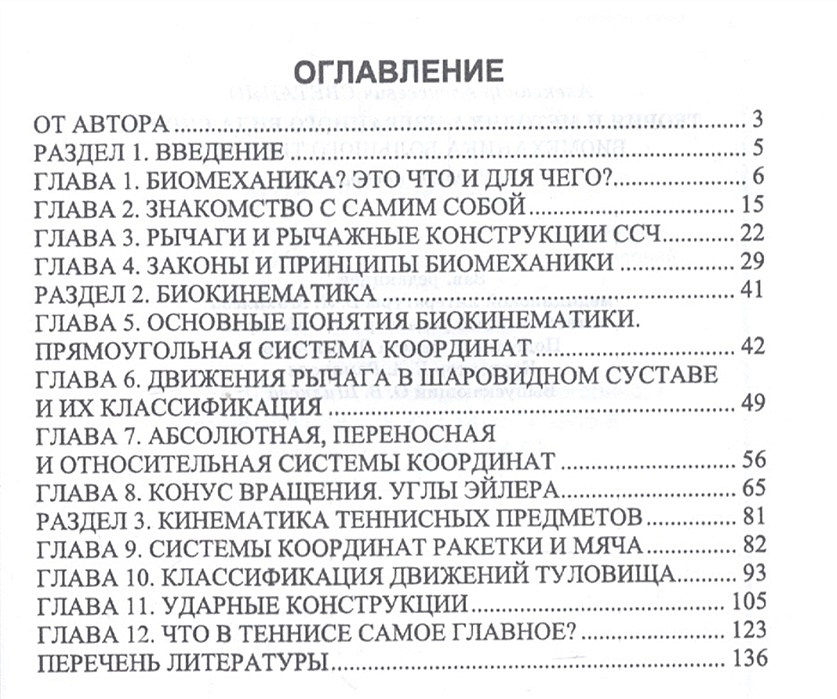 Теория и методика избранных видов спорта