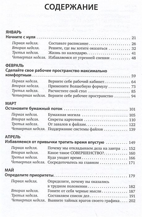 Полный порядок понедельный план борьбы с хаосом на работе дома и в голове реджина лидс