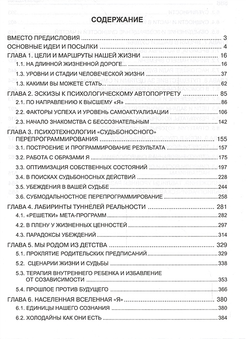 Нлп твоей судьбы мужицкая. Ковалев нейропрограммирование успешной судьбы. Нейропрограммирование успешной судьбы. Нейропрограммирование ребенка. Нейропрограммирование сексуальности ребенка.