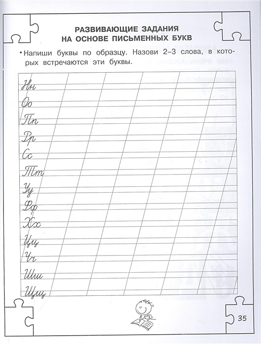 Дисграфия учусь писать без ошибок. Дисграфия учусь писать без ошибок