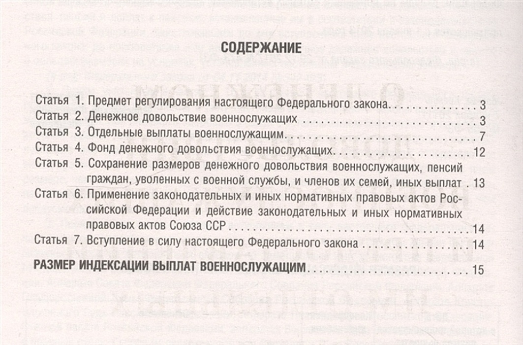 Закон 306 фз о денежном довольствии военнослужащих