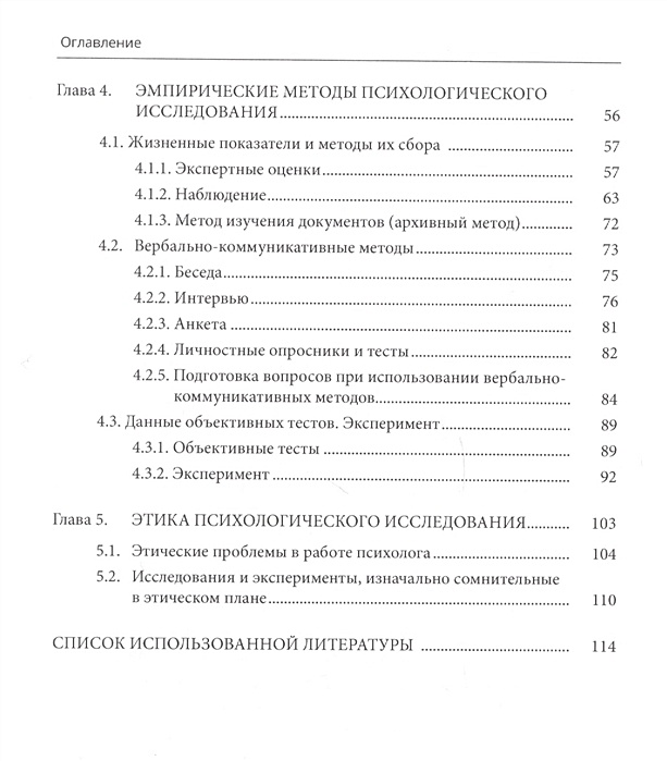 Дизайн психологического исследования