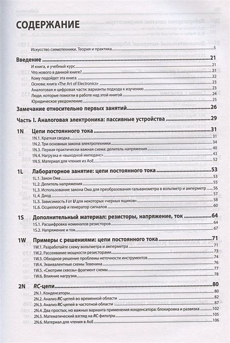 Искусство схемотехники теория и практика хоровиц
