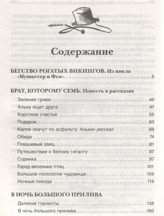 Брат которому семь читать краткое содержание. Крапивин брат которому семь сколько страниц. Крапивин брат которому семь сколько страниц в рассказе. Рассказ брат которому семь. Брат которому семь сколько страниц в книге.